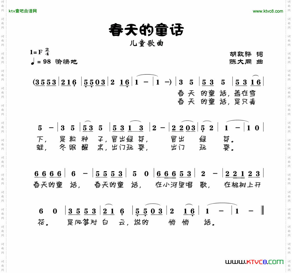 春天的童话简谱