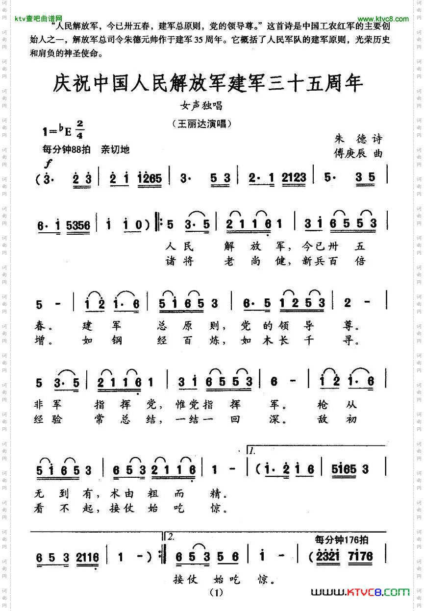 庆祝中国人民解放军建军三十五周年