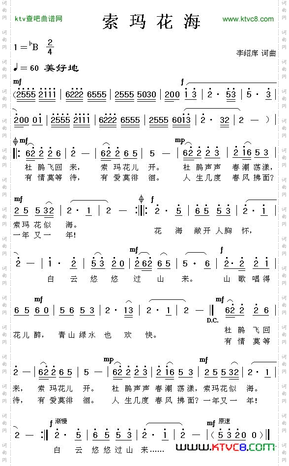 索玛花海简谱