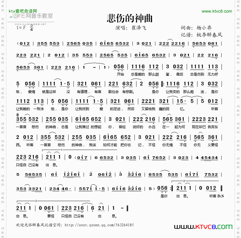 悲伤的神曲