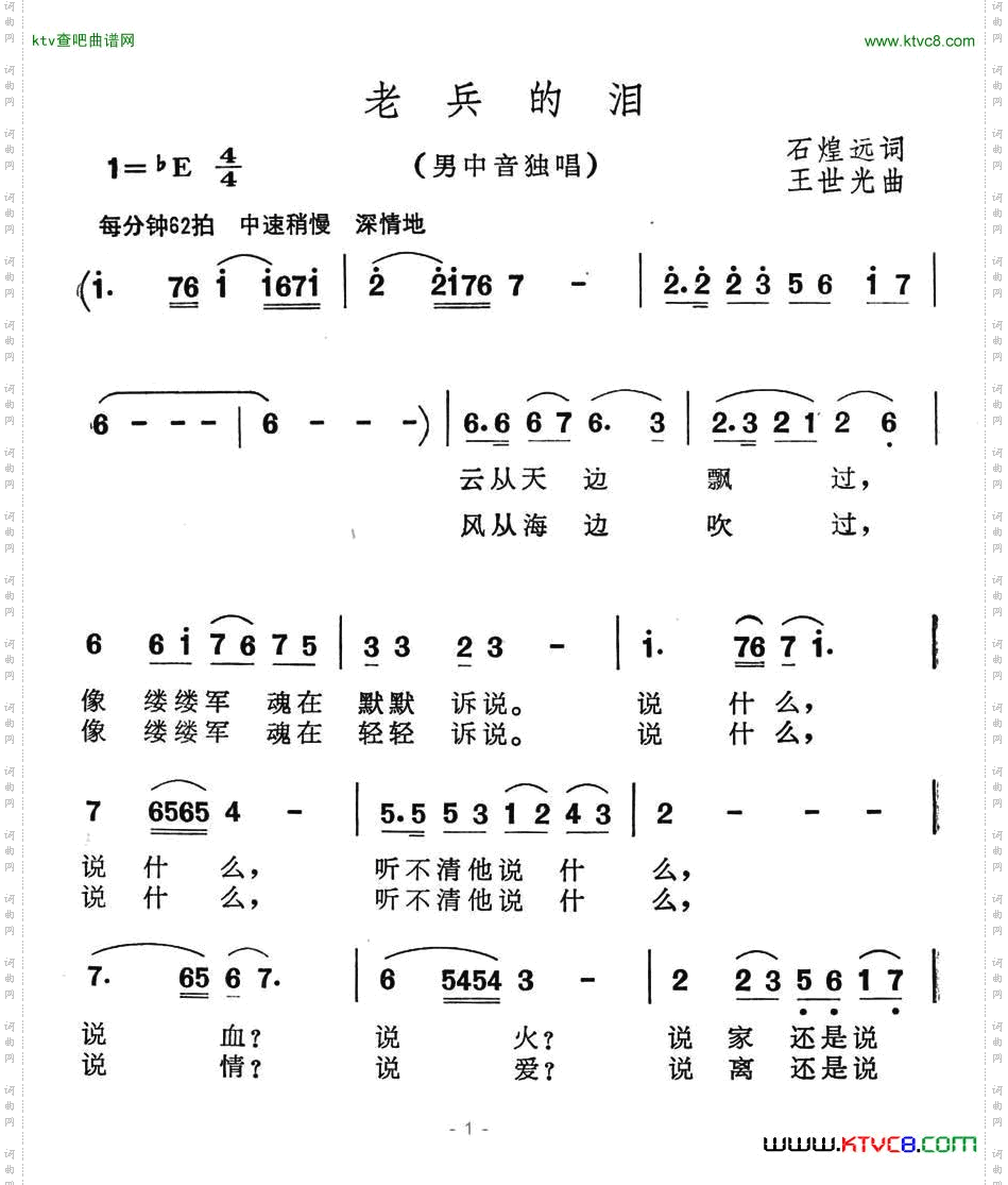 老兵的泪简谱
