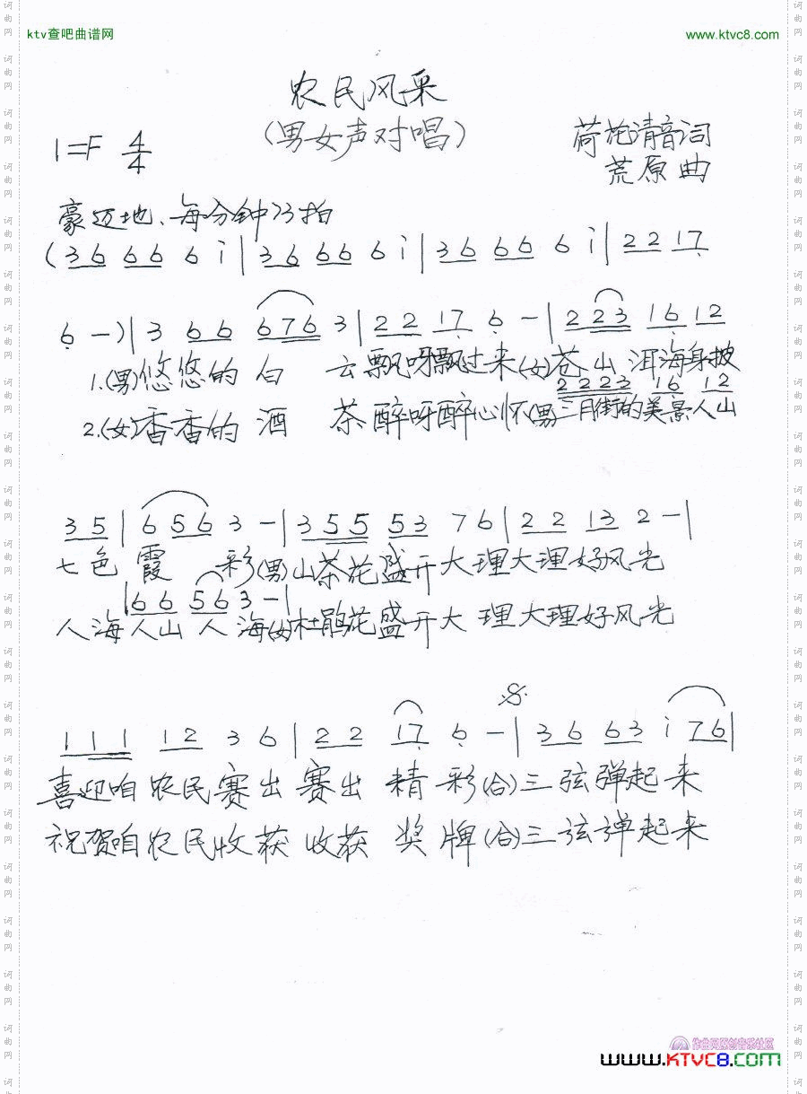 农民风采