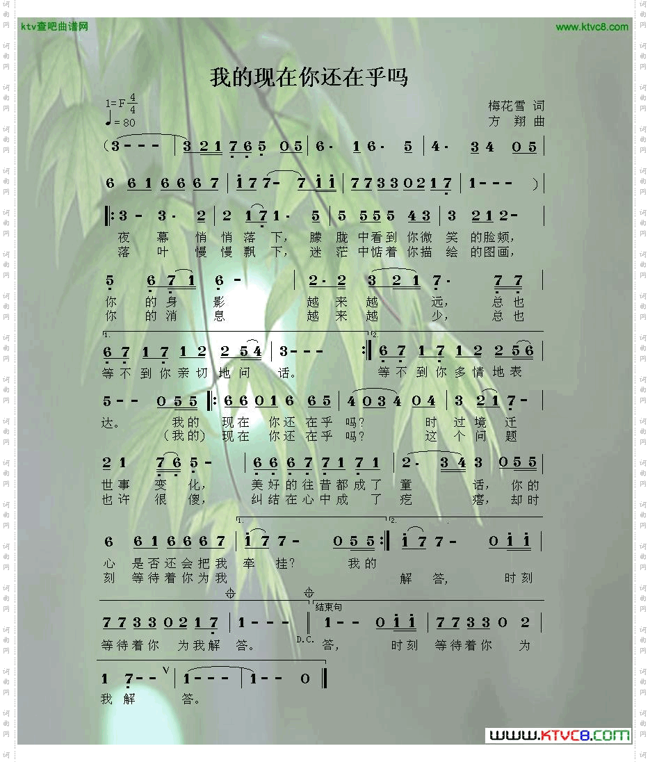 我的现在你还在乎吗