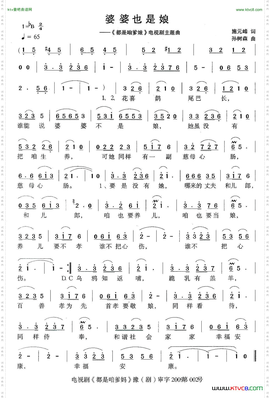 婆婆也是娘电视剧《都是咱爹妈》主题曲