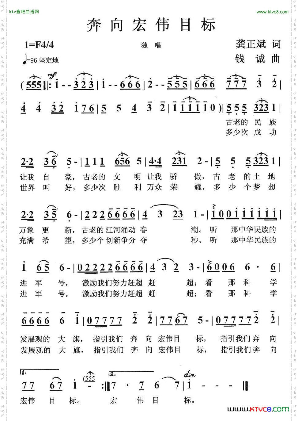 奔向宏伟目标简谱