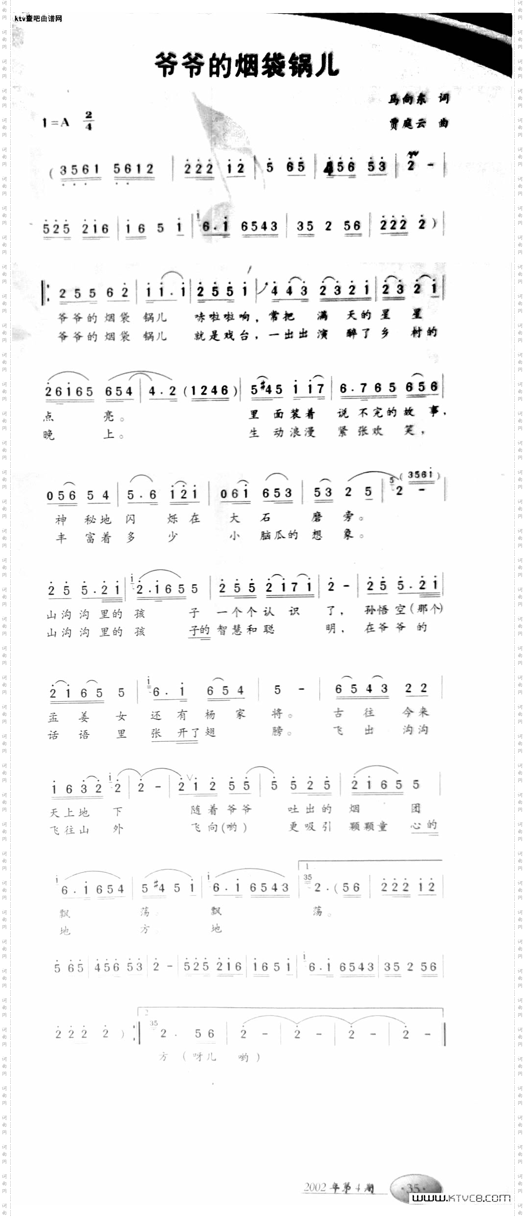 爷爷的烟袋锅儿