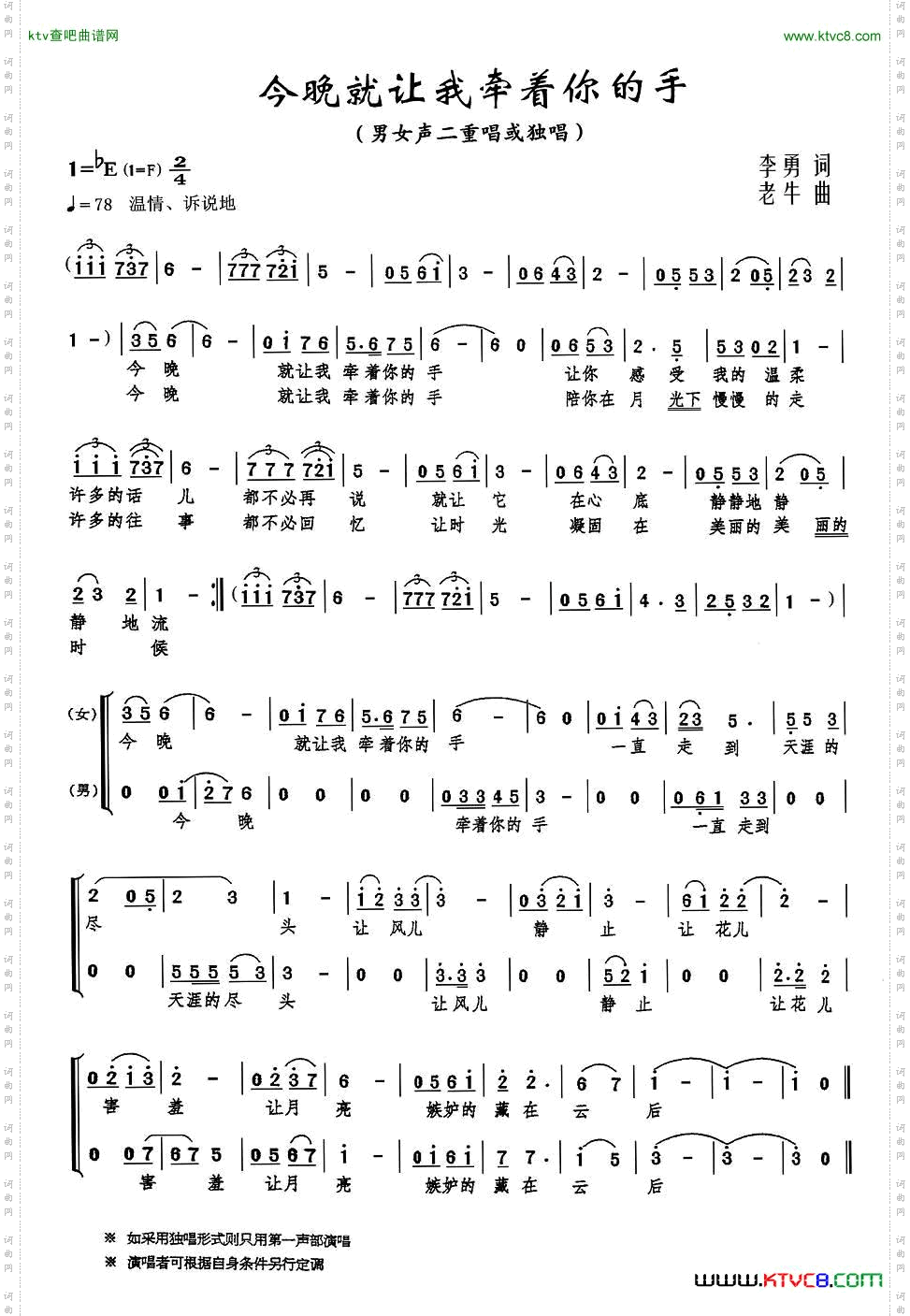 今晚就让我牵着你的手_二重唱