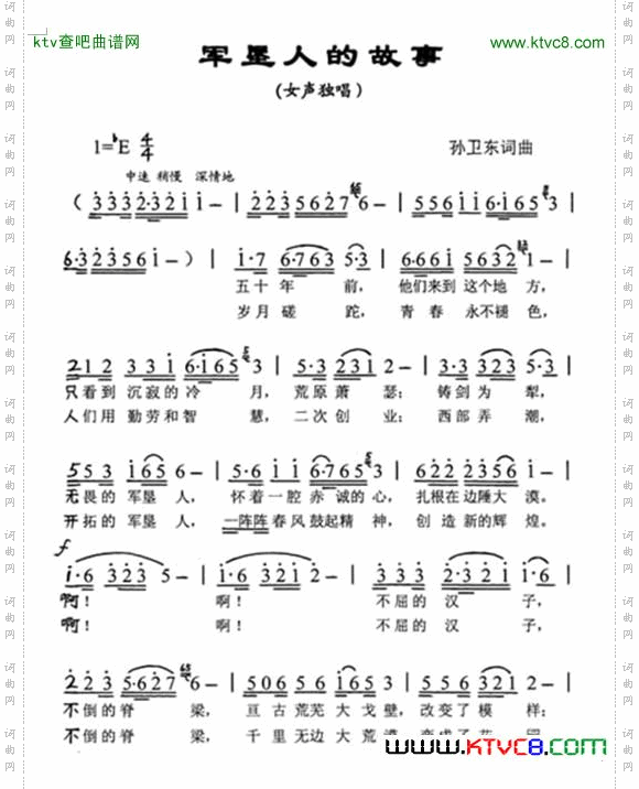 军垦人的故事