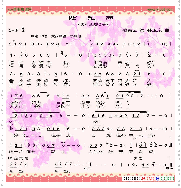阳光曲