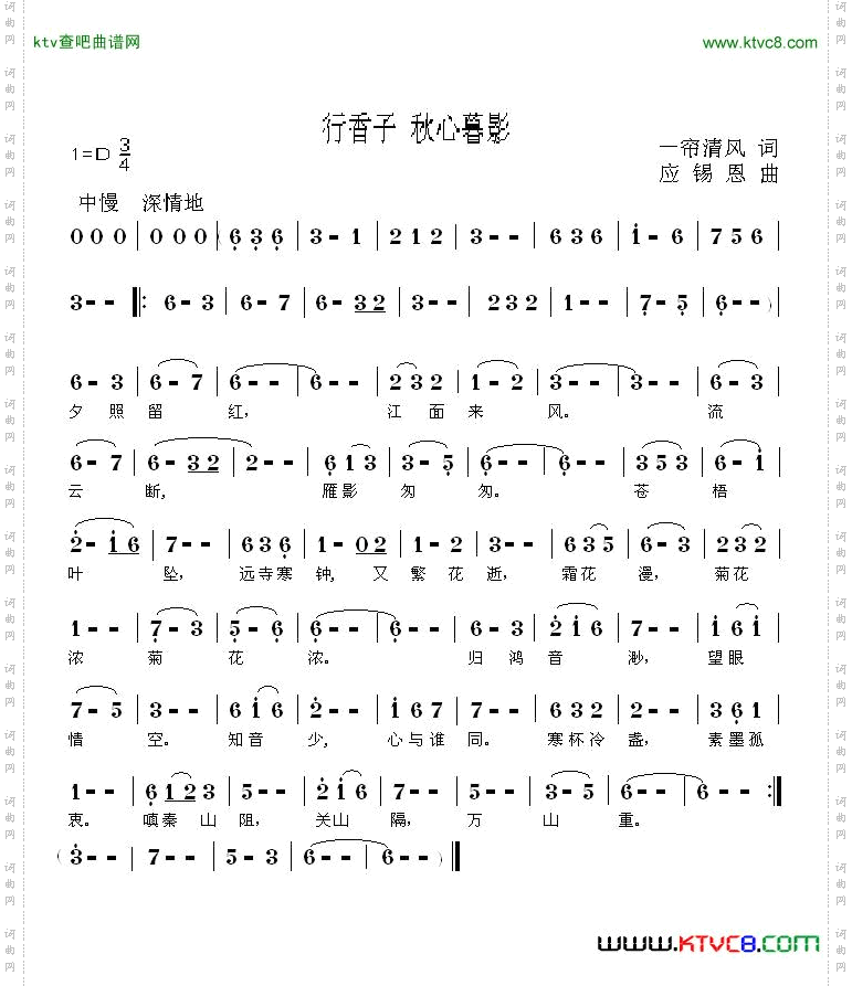 行香子秋心暮影