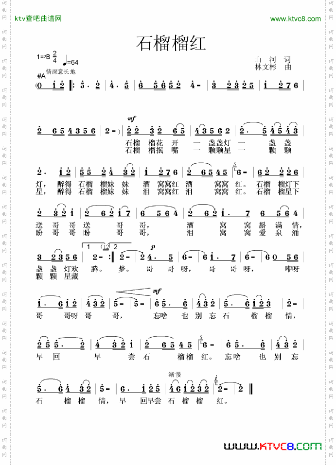 石榴榴红简谱