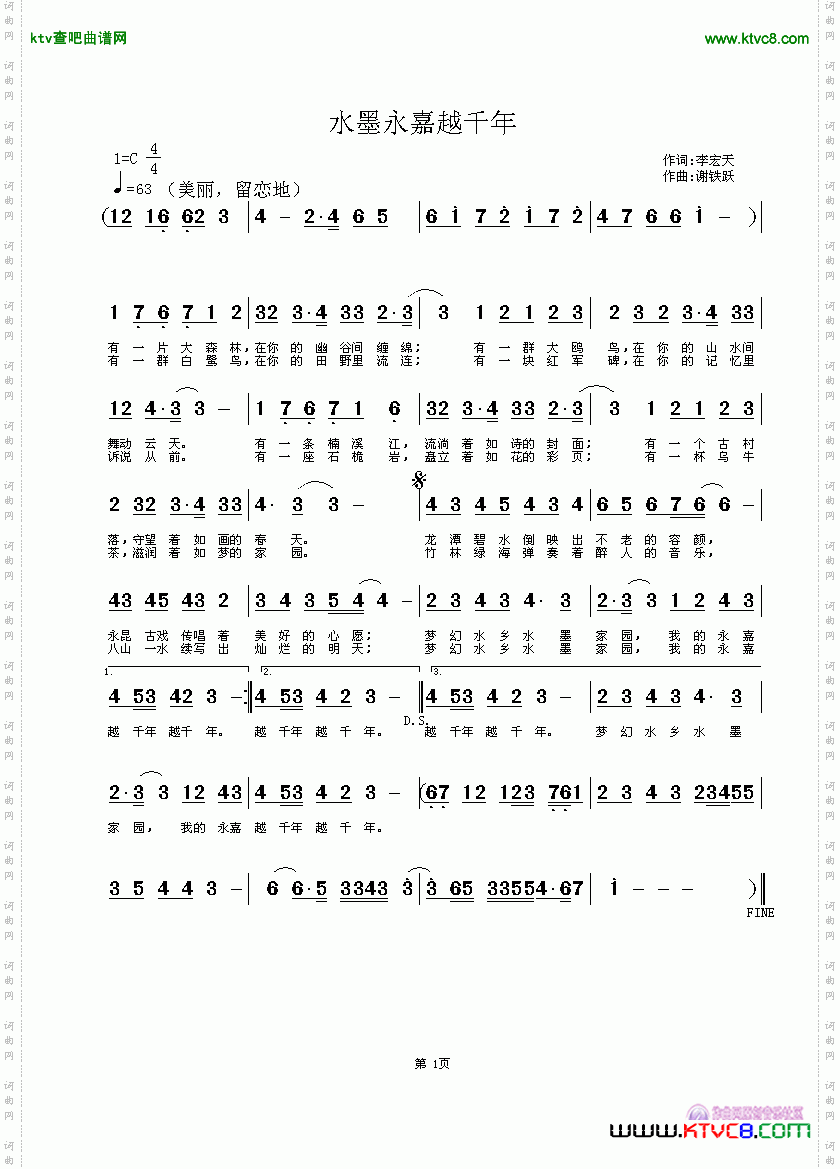 水墨永嘉越千年