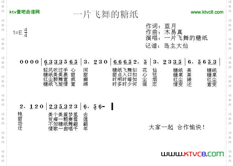 一片飞舞的糖纸