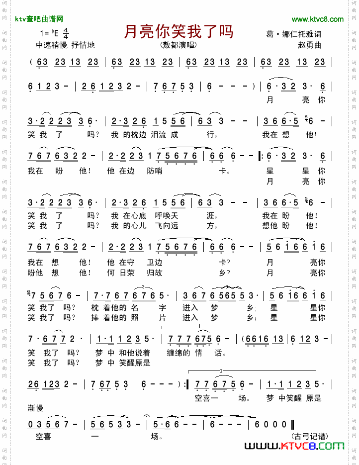 月亮你笑我了吗