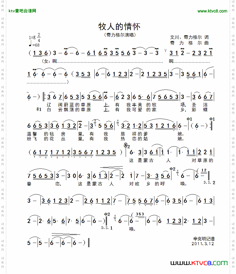 牧人的情怀简谱