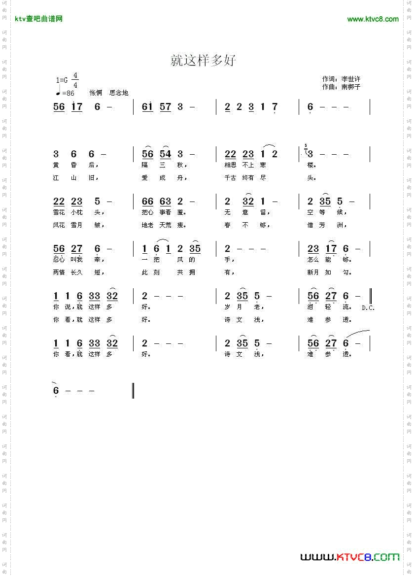 就这样多好