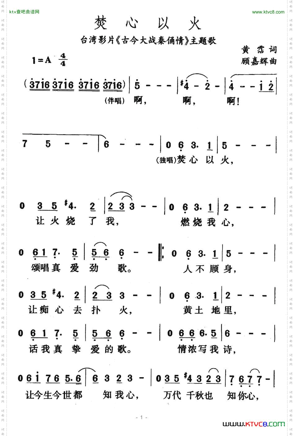 焚心以火_台湾影片古今大战秦俑情主题歌