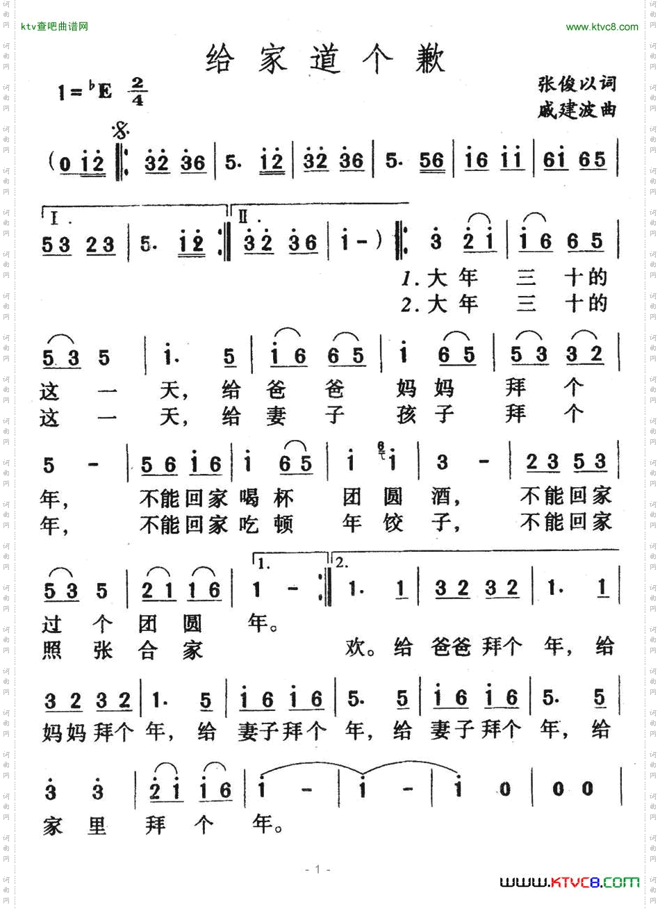 给家道个歉