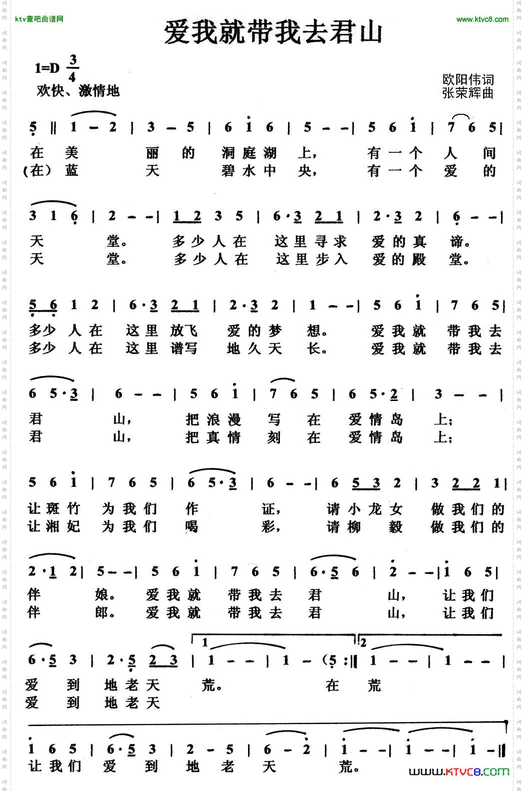 爱我就带我去君山
