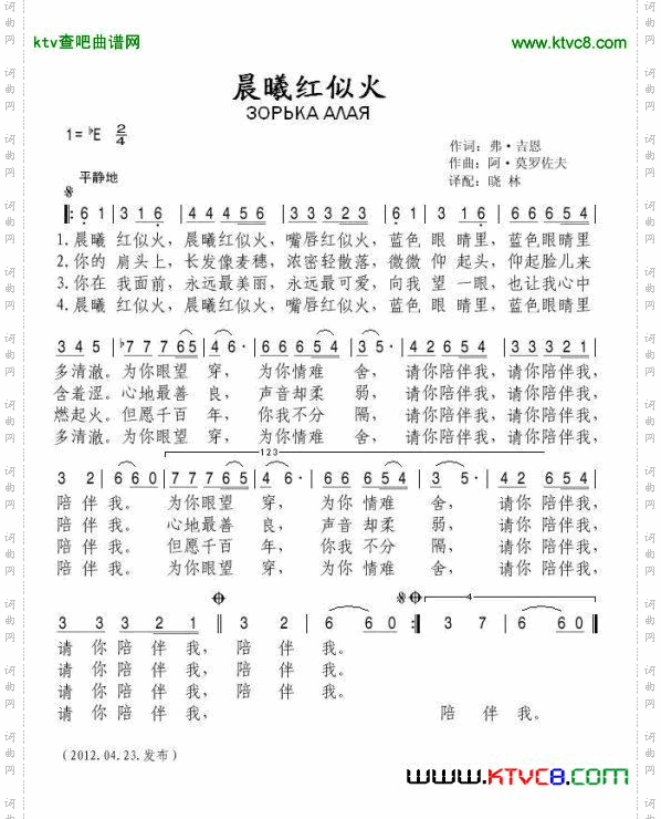 晨曦红似火简谱