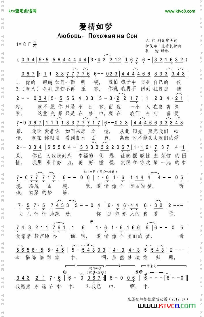 爱情如梦