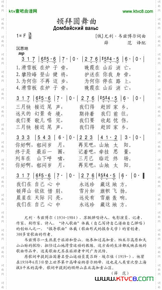 顿拜圆舞曲