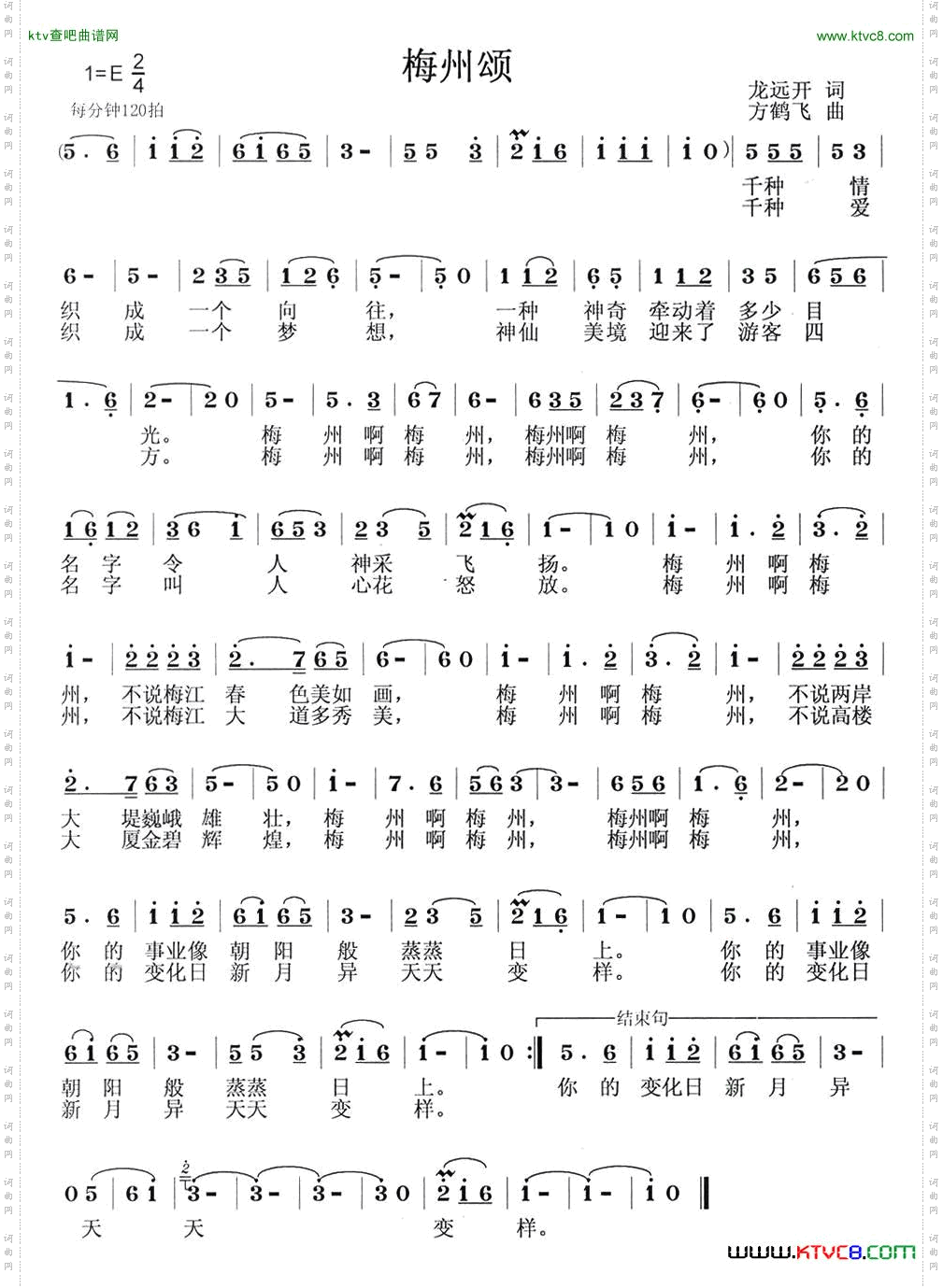 梅州颂龙开远词方鹤飞曲