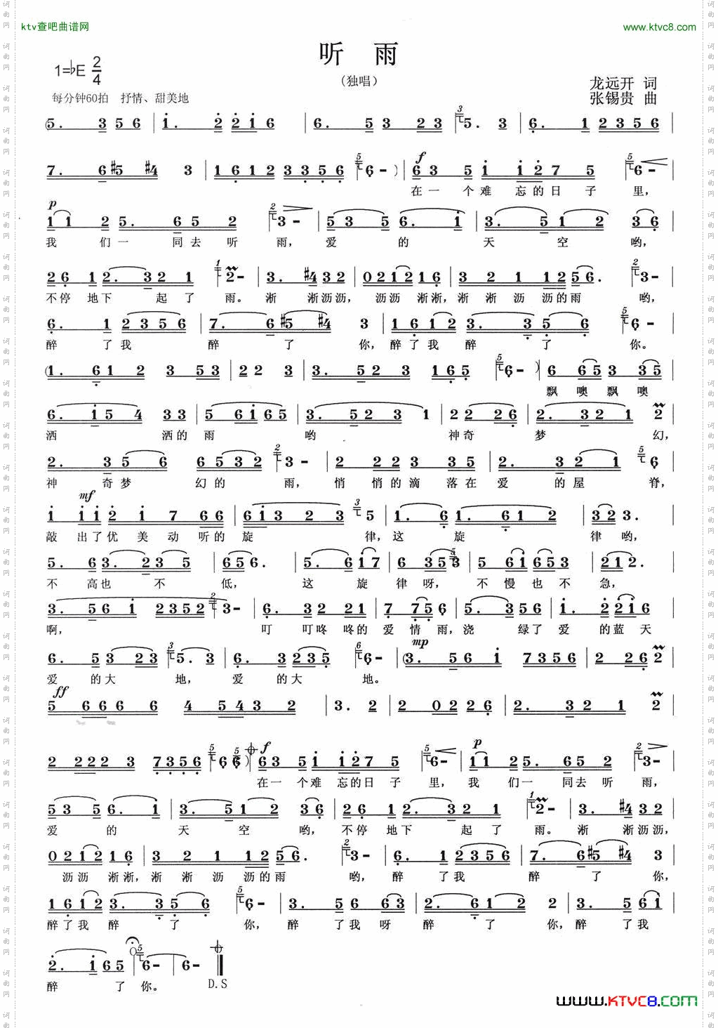 听雨龙开远词张锡贵曲