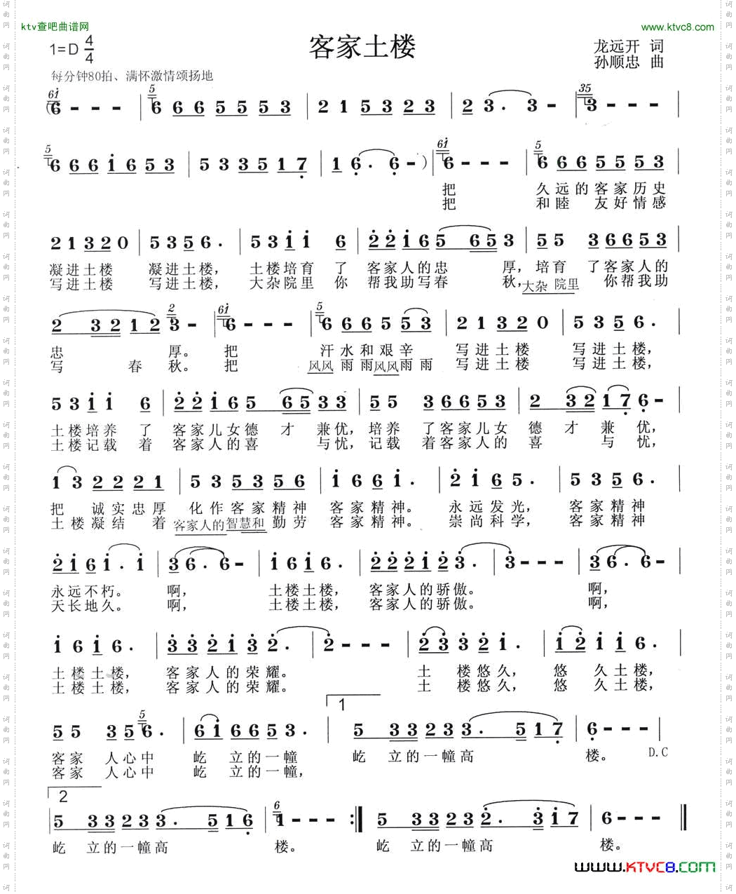 客家土楼龙开远词孙顺忠曲