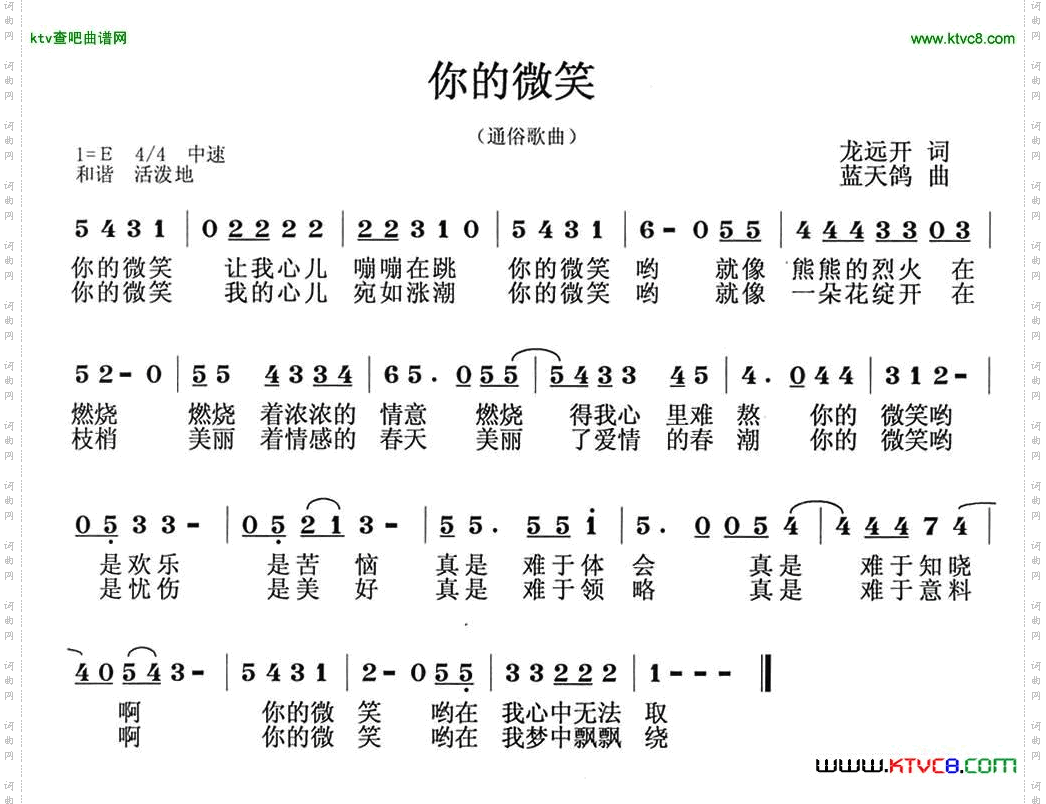 你的微笑龙开远词蓝天鸽曲