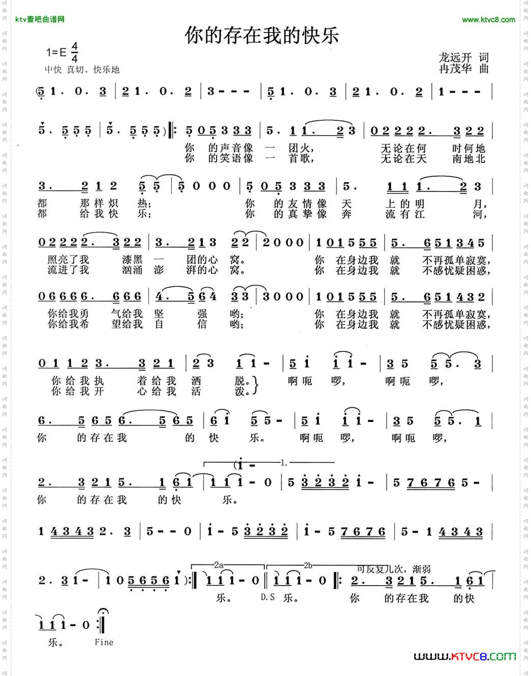 你的存在我的快乐