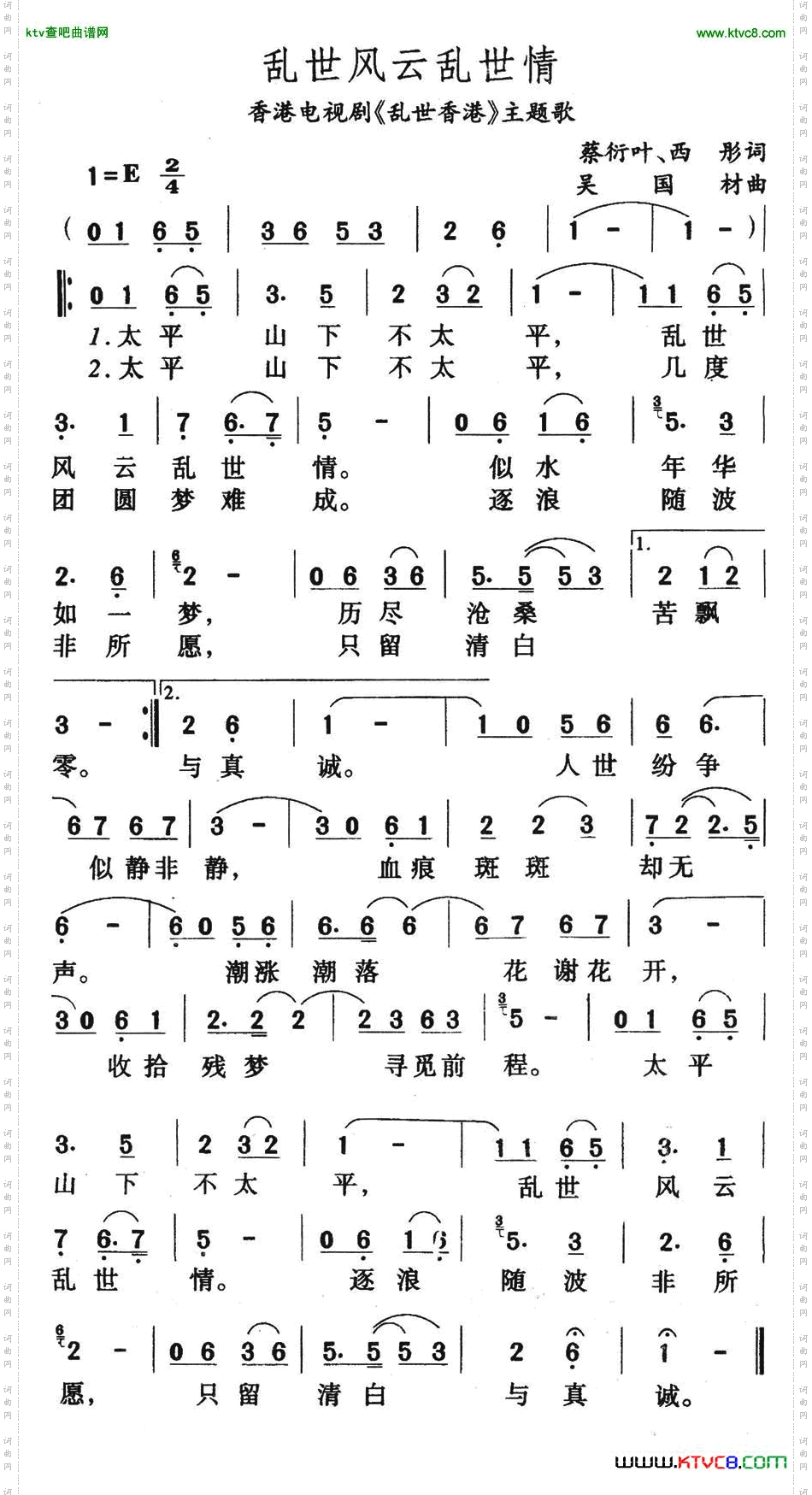 乱世风云乱世情（香港电视剧《乱世香港》主题歌）简谱