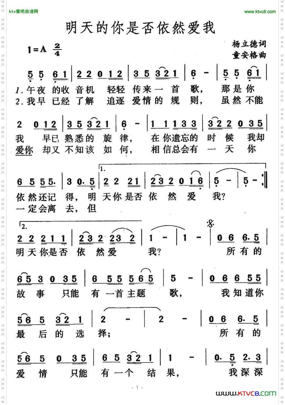 明天的你是否依然爱我