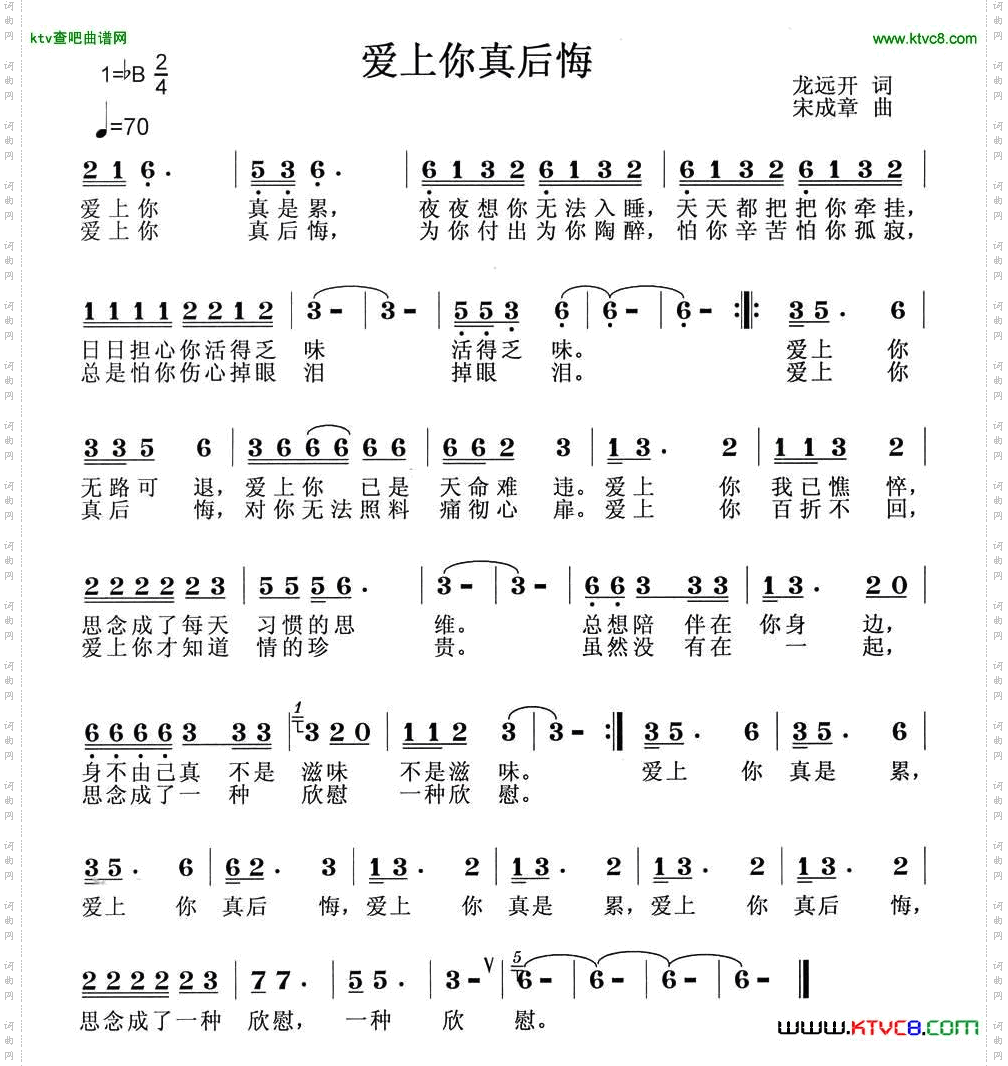 爱上你真后悔