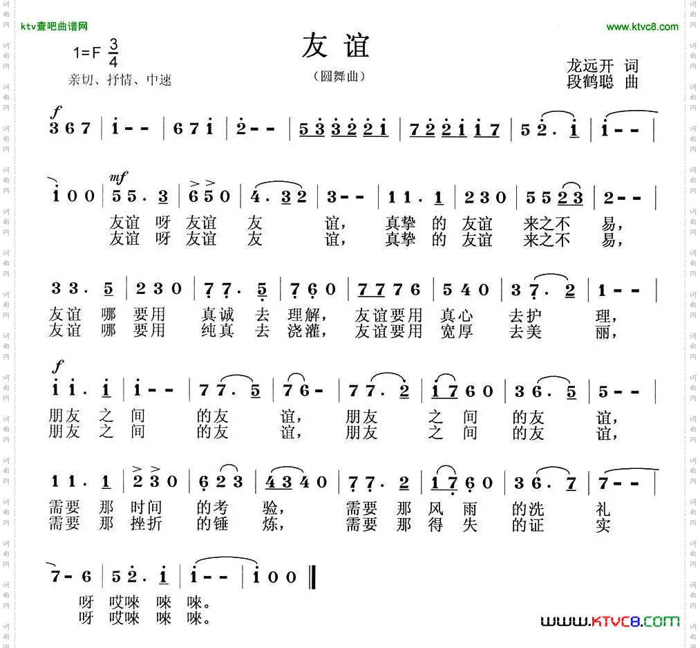 友谊龙开远词段鹤聪曲