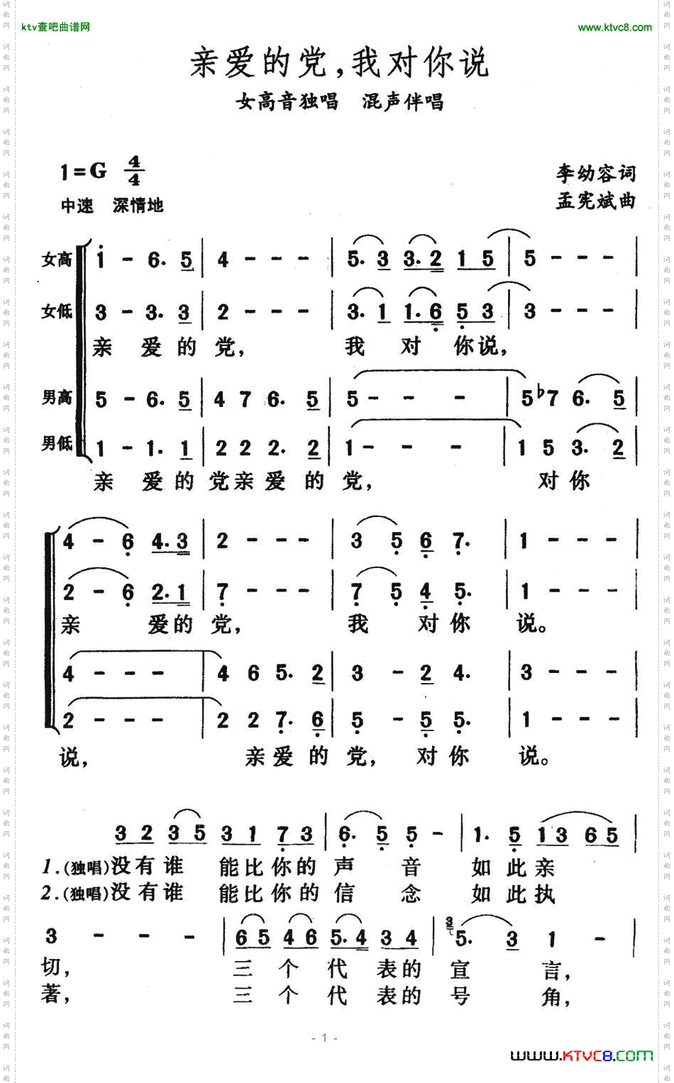 亲爱的党，我对你说