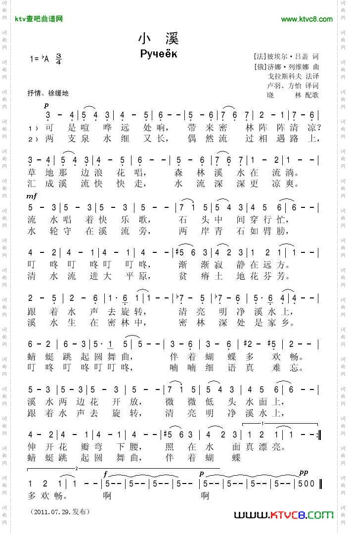 小溪简谱