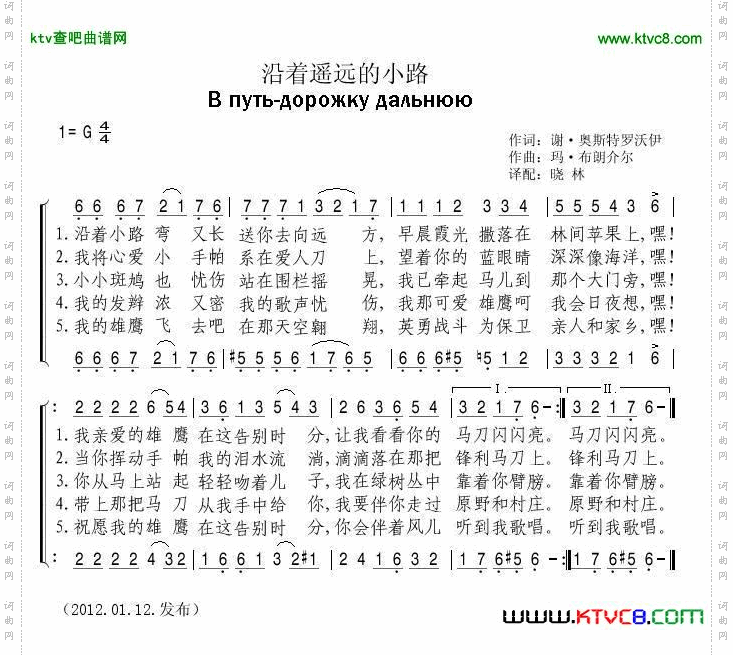 沿着遥远的小路简谱