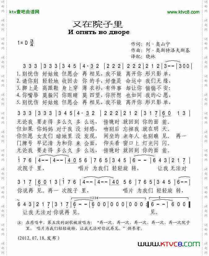 又在院子里简谱