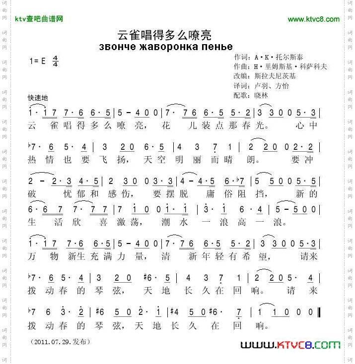云雀唱的多么嘹亮简谱