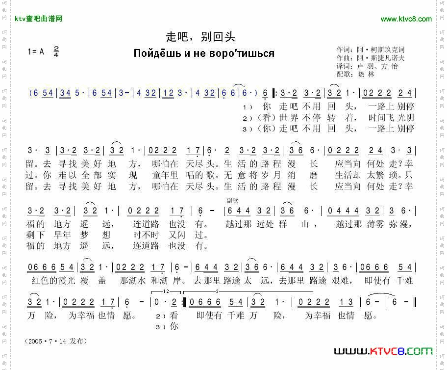 走吧，别回头简谱