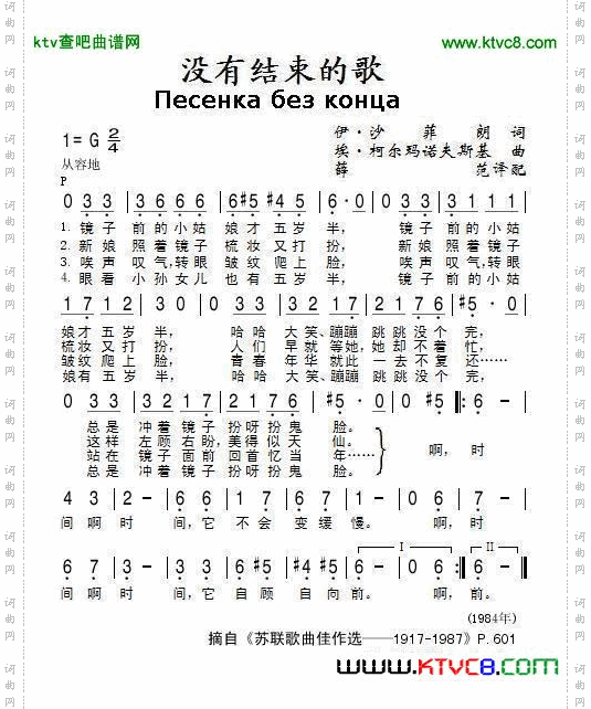 没有结束的歌简谱