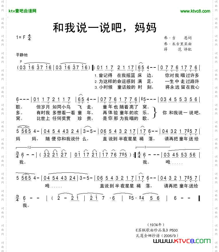 和我说一说吧，妈妈简谱