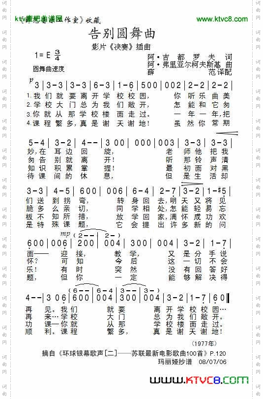 告别圆舞曲