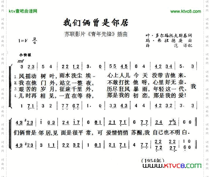 我们俩曾是邻居简谱