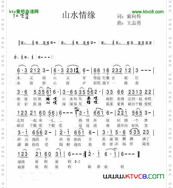 山水情缘简谱