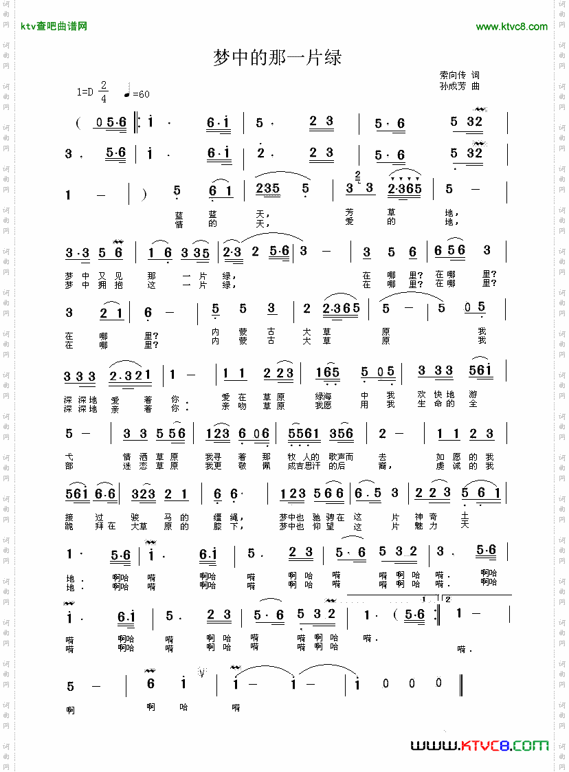 梦中那一片绿简谱