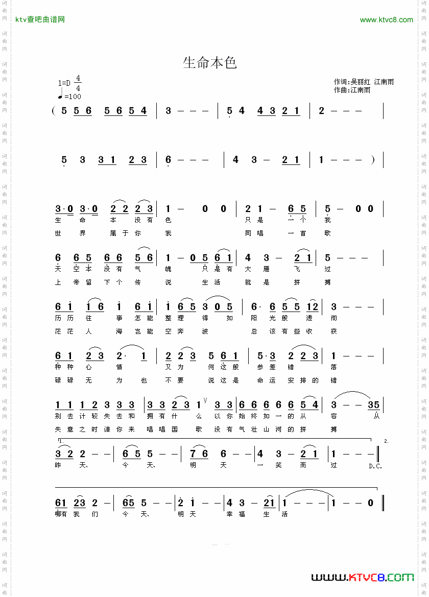 生命本色