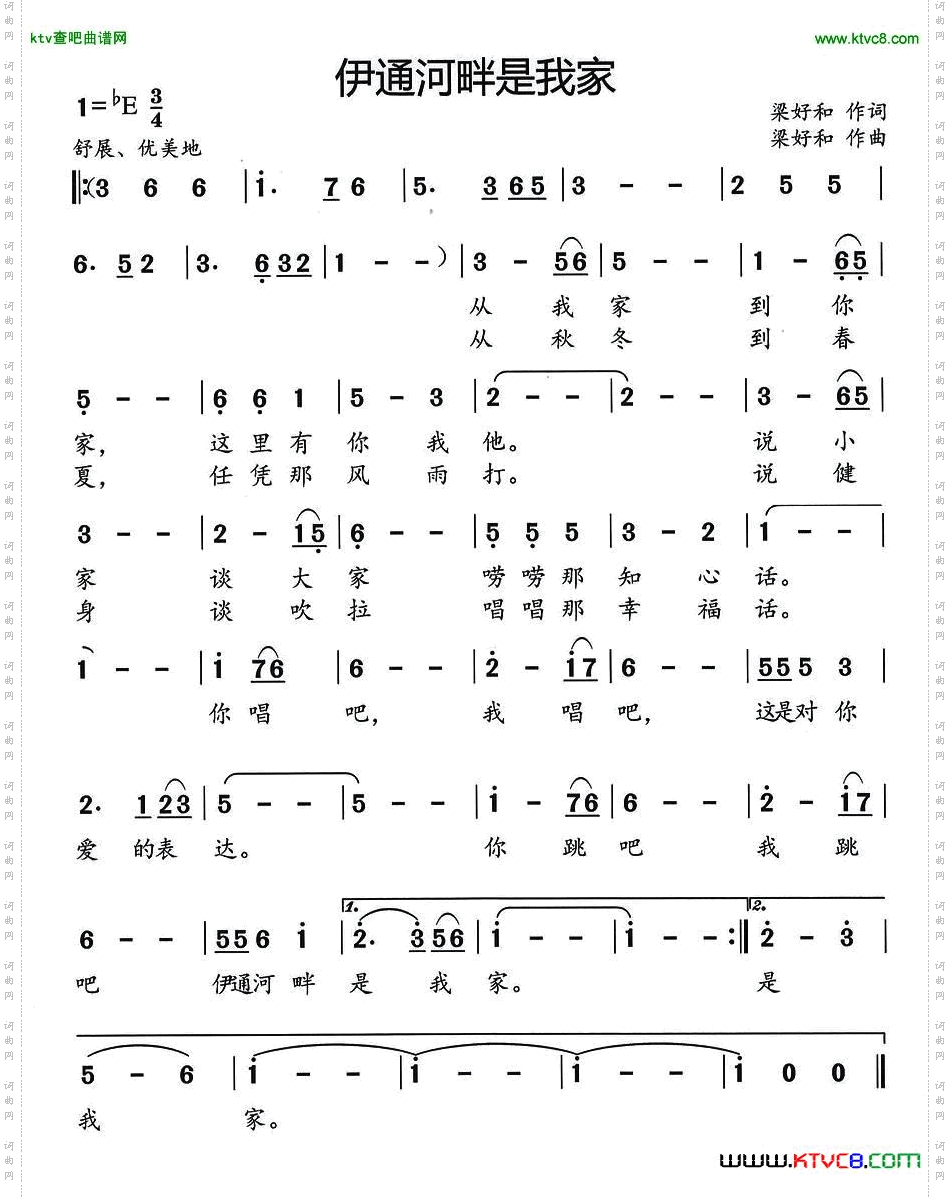 伊通河畔是我家