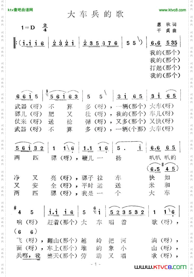 大车兵的歌
